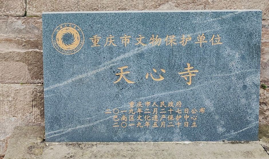 天心寺 景点封面图