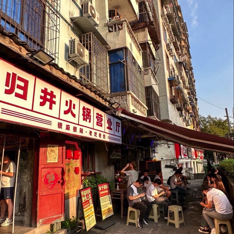 归井老火锅(沙坪坝店) 美食封面图