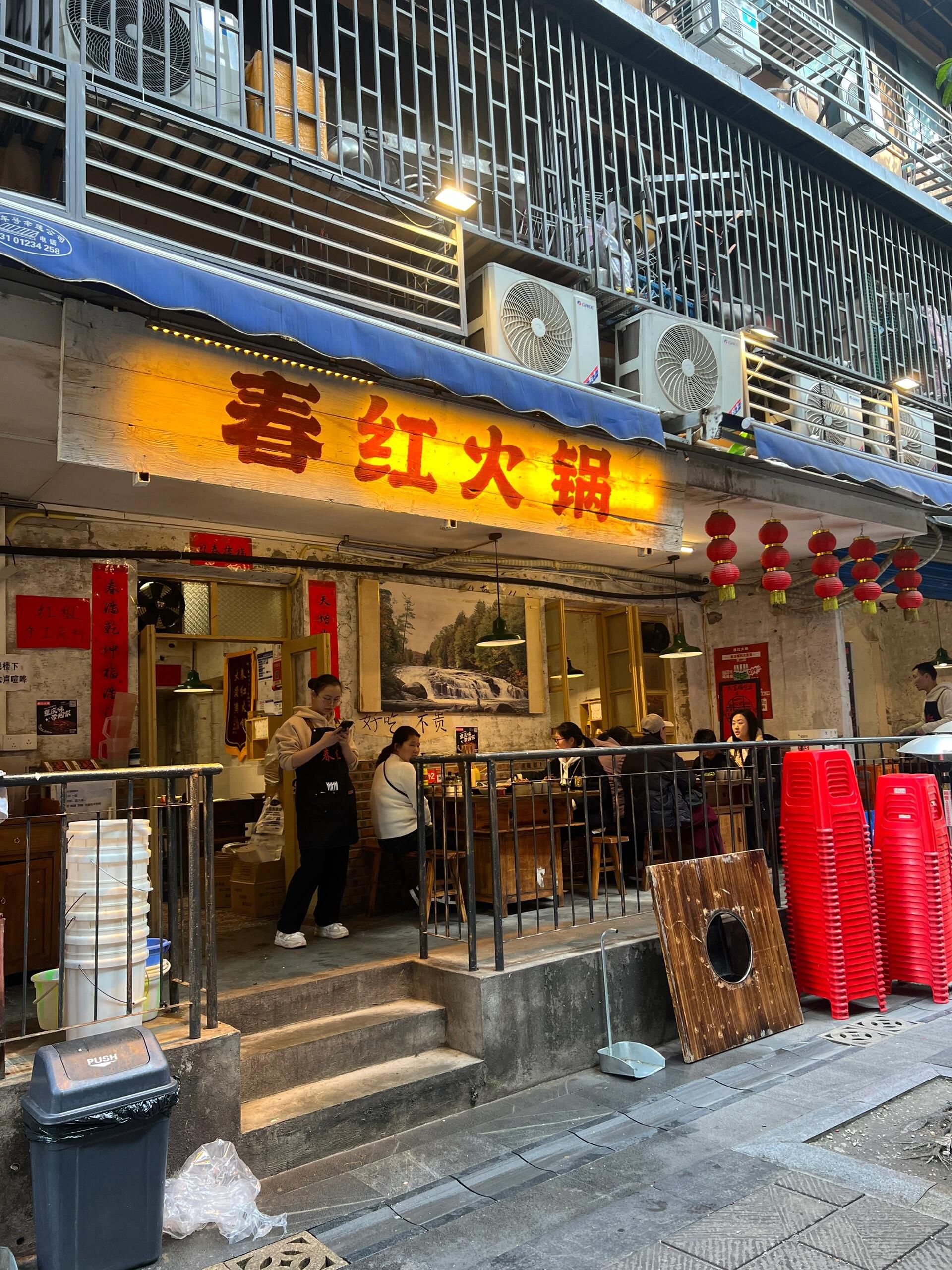 春红火锅(大井巷店) 美食封面图