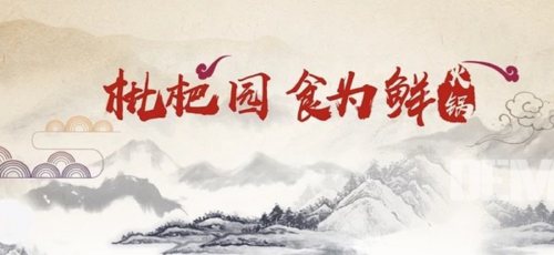 枇杷园食为鲜火锅店(南山总店) 美食封面图