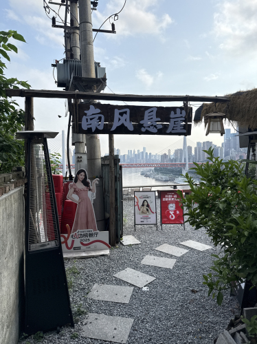 南风悬崖烤肉(南滨路店) 美食封面图