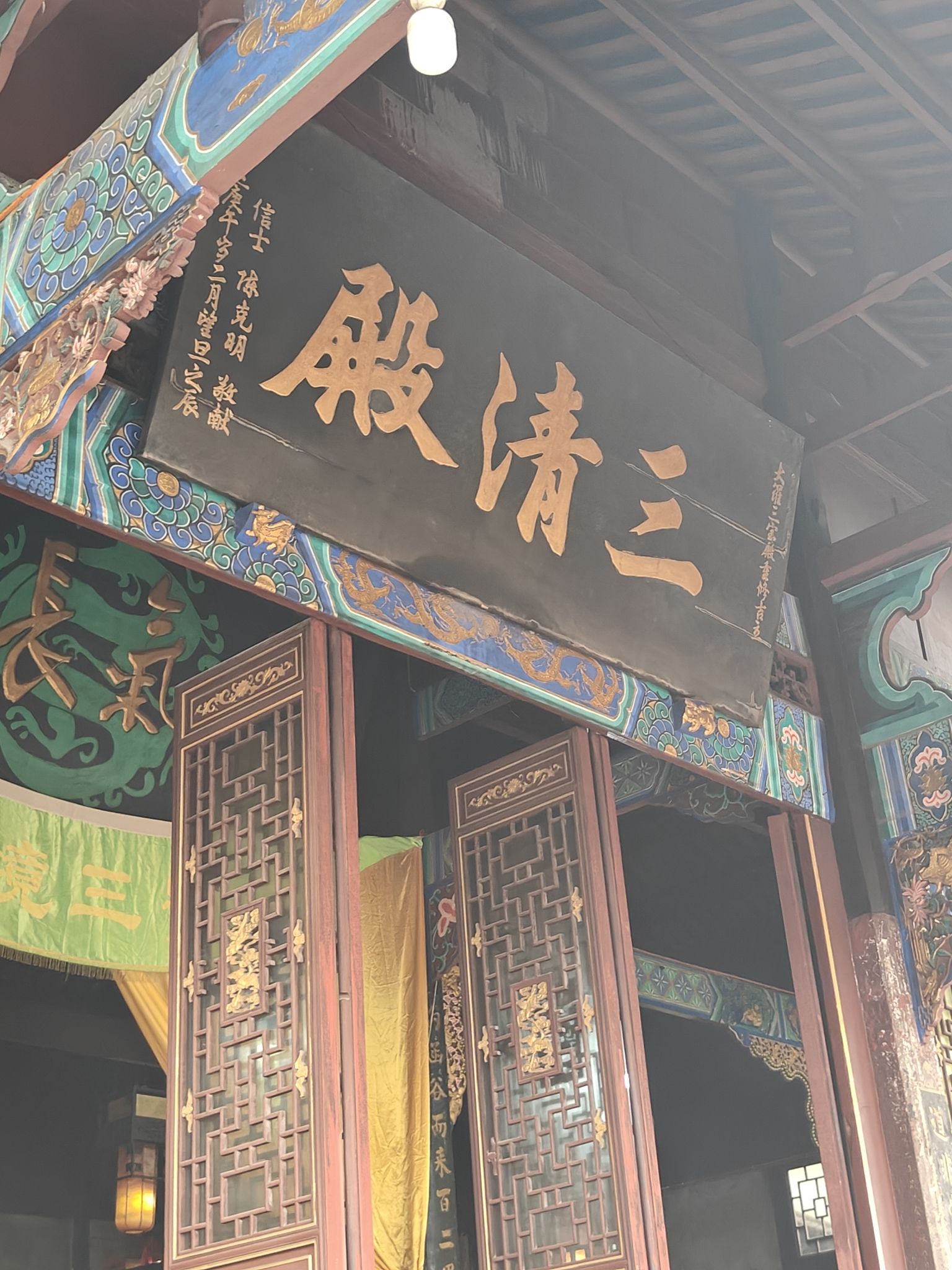三清殿 景点封面图