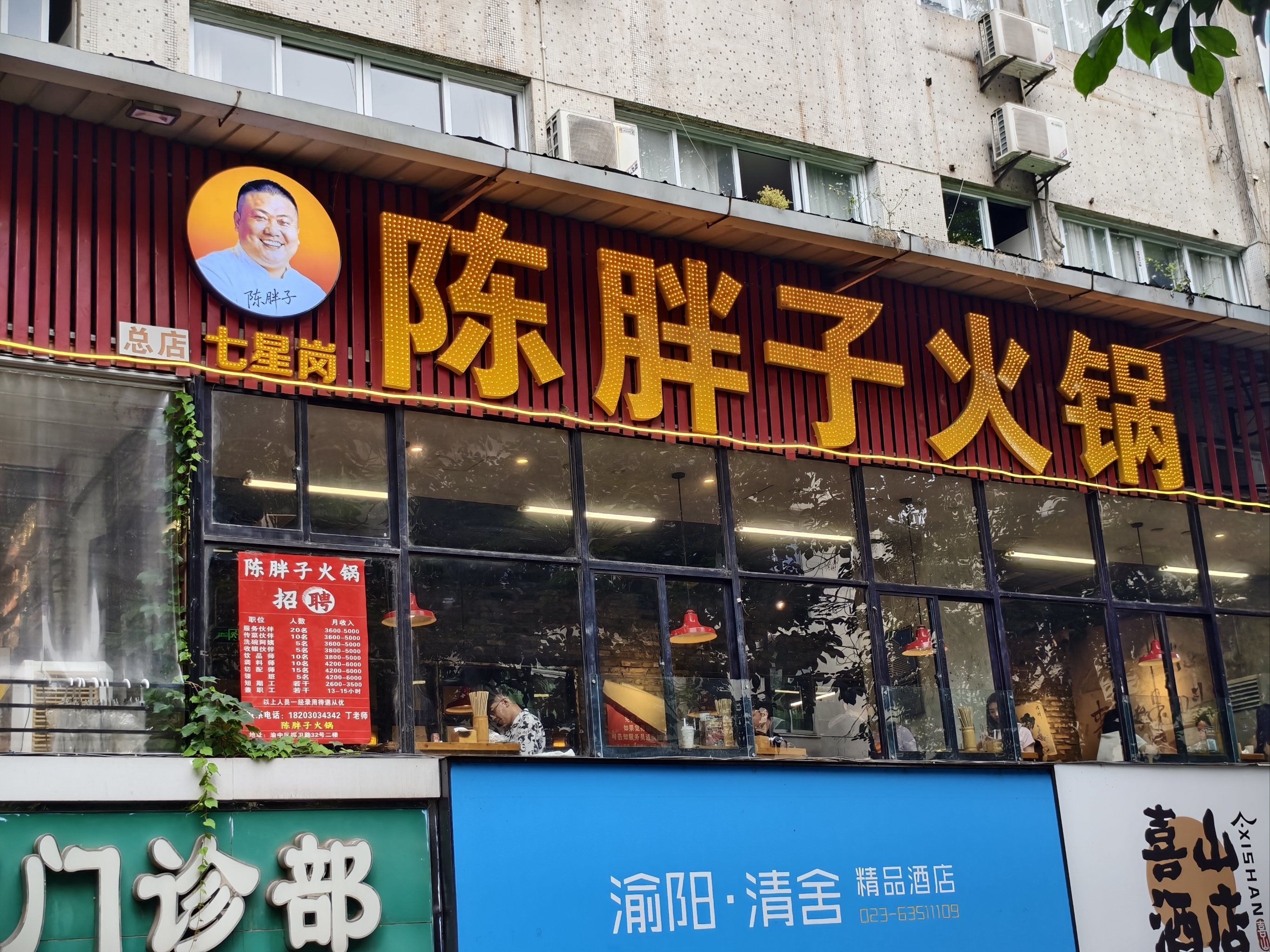 陈胖子火锅(总店) 美食封面图