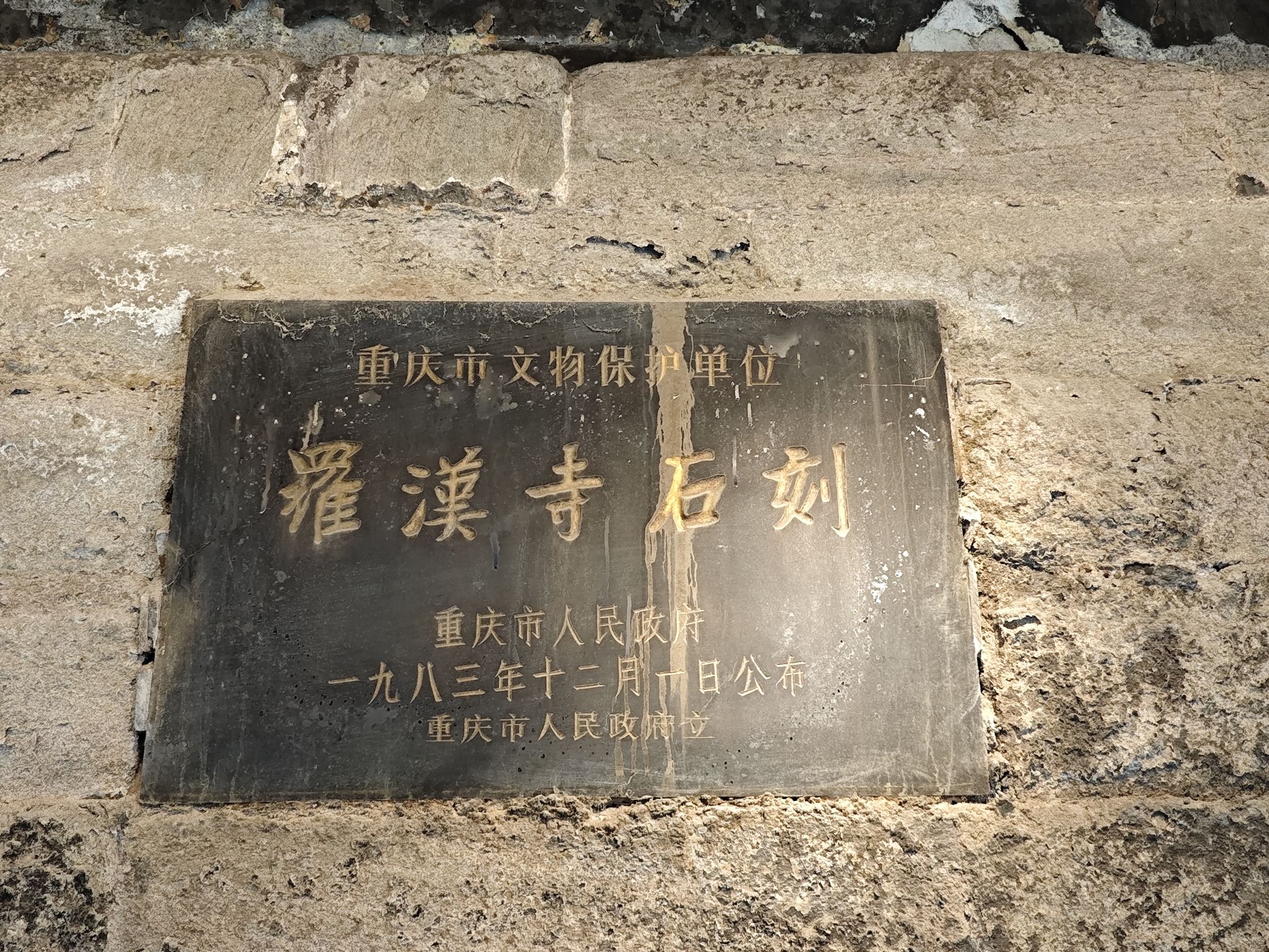 罗汉寺 - 名胜古迹热门榜第8名