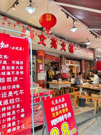 文亮火锅(解放碑店) 美食封面图