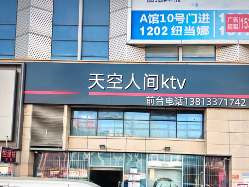 天空人间商务汇 热门榜封面图