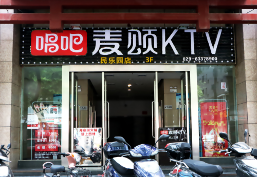 唱吧麦颂KTV(解放碑店) - KTV - 重庆市重庆市渝中区民权路89号日月光中心广场2层 图集预览 2