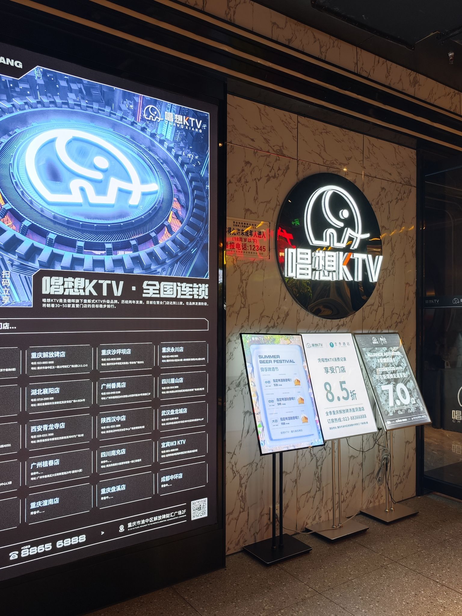 唱想 - KTV - 重庆市重庆市渝中区五一路财汇广场2层(小什字地铁站6号口步行220米) 图集预览 2