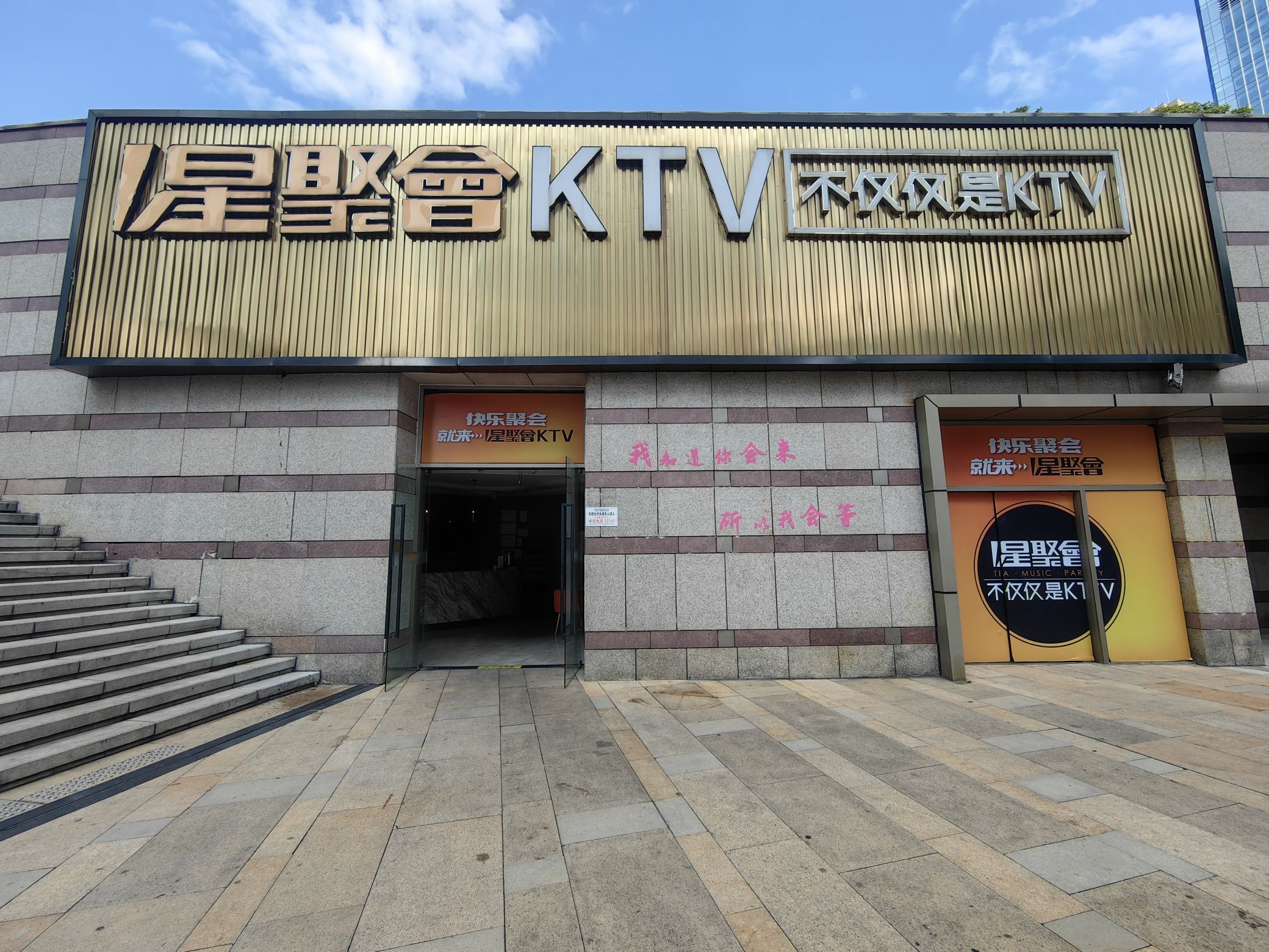 星聚会KTV(解放碑店) - KTV - 渝中区邹容路108号新世纪对面国泰广场L2 图集预览 2