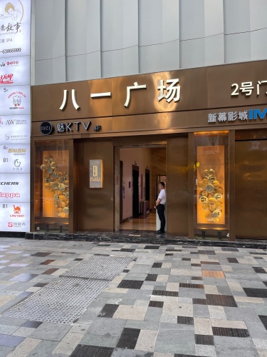 魅KTV·AI辅唱(八一广场店) - KTV - 重庆市重庆市渝中区八一路238号八一广场F4层(东门进入直行10m,扶梯上到F4可见) 图集预览 3