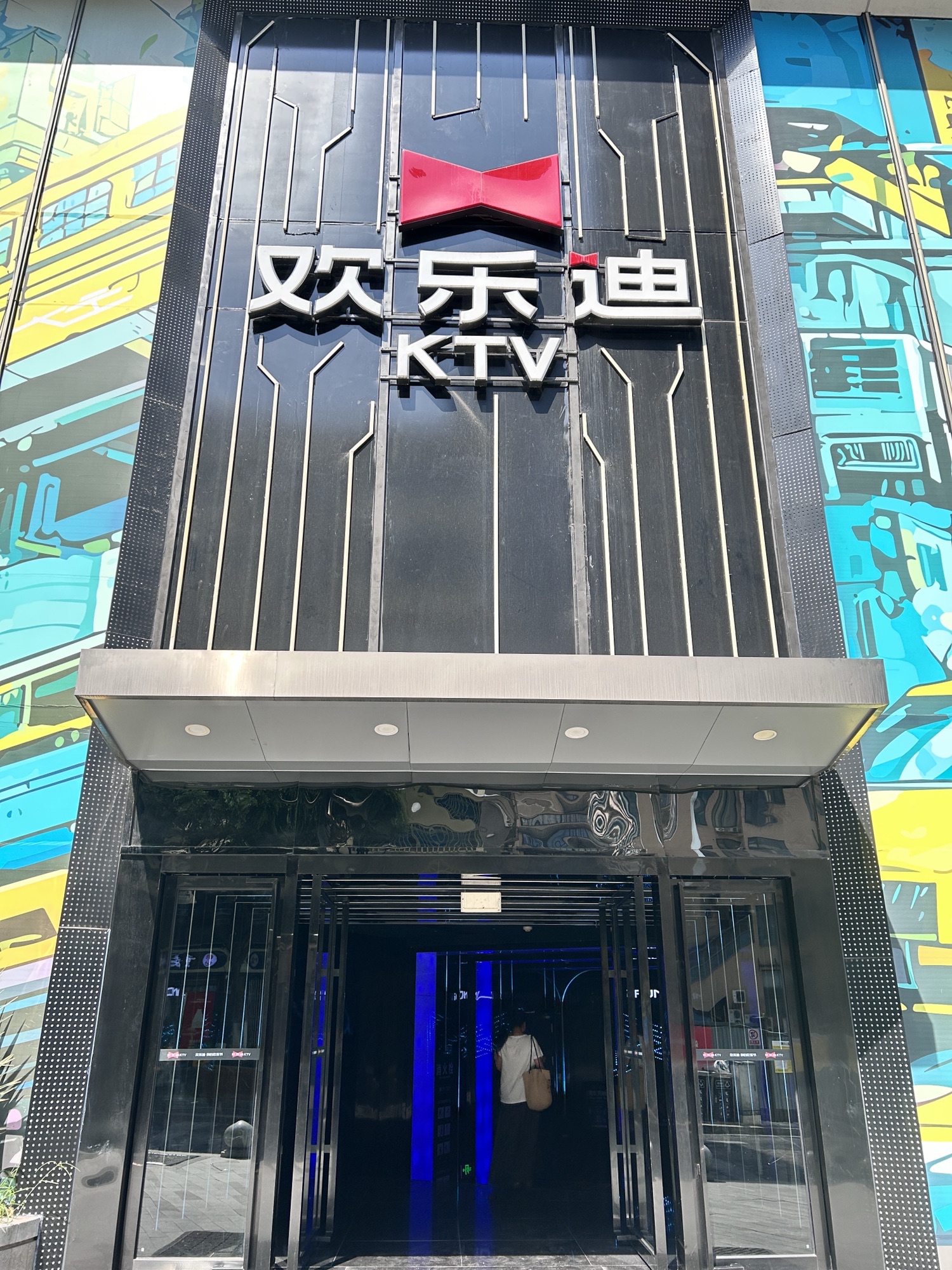 欢乐迪(ONEMALL万摩购物中心店) - KTV - 重庆市重庆市渝中区民生路83号(较场口地铁站9号口步行270米) 图集预览 2